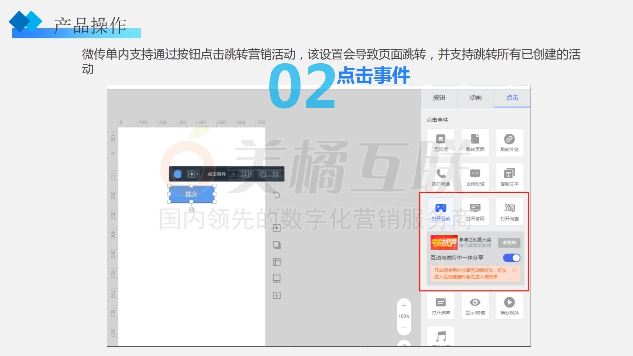 【唯平台】营销活动×传单联合应用指南.pdf_page_17.jpg