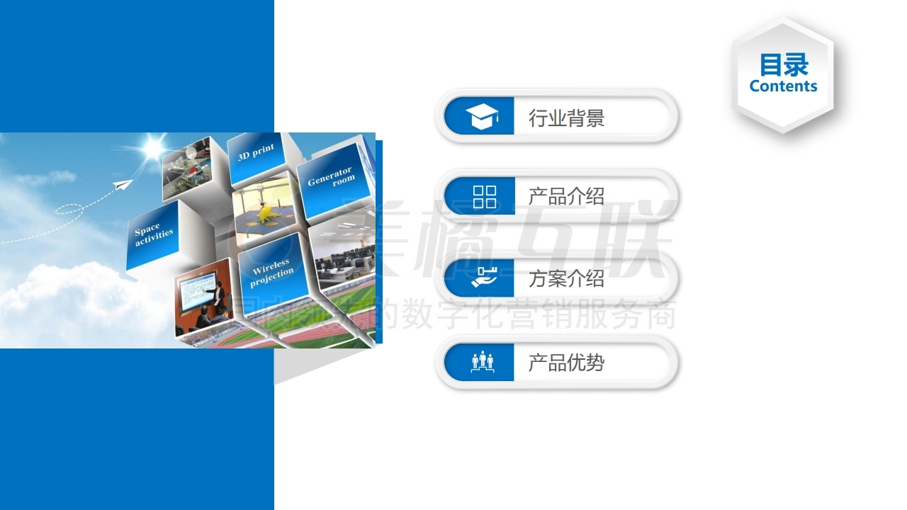 【唯平台答题】教育行业解决方案.pdf_page_02.jpg