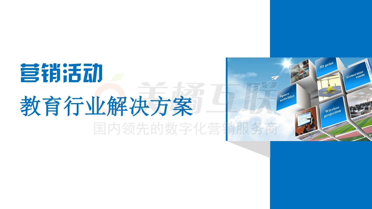 【唯平台答题】教育行业解决方案.pdf_page_01.jpg
