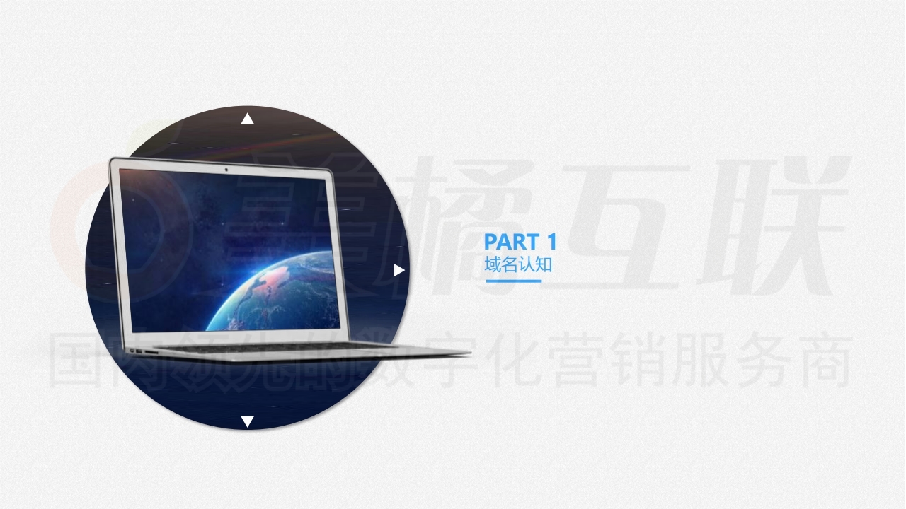 【唯建站】企业网站的域名与备案.pdf_page_04.jpg