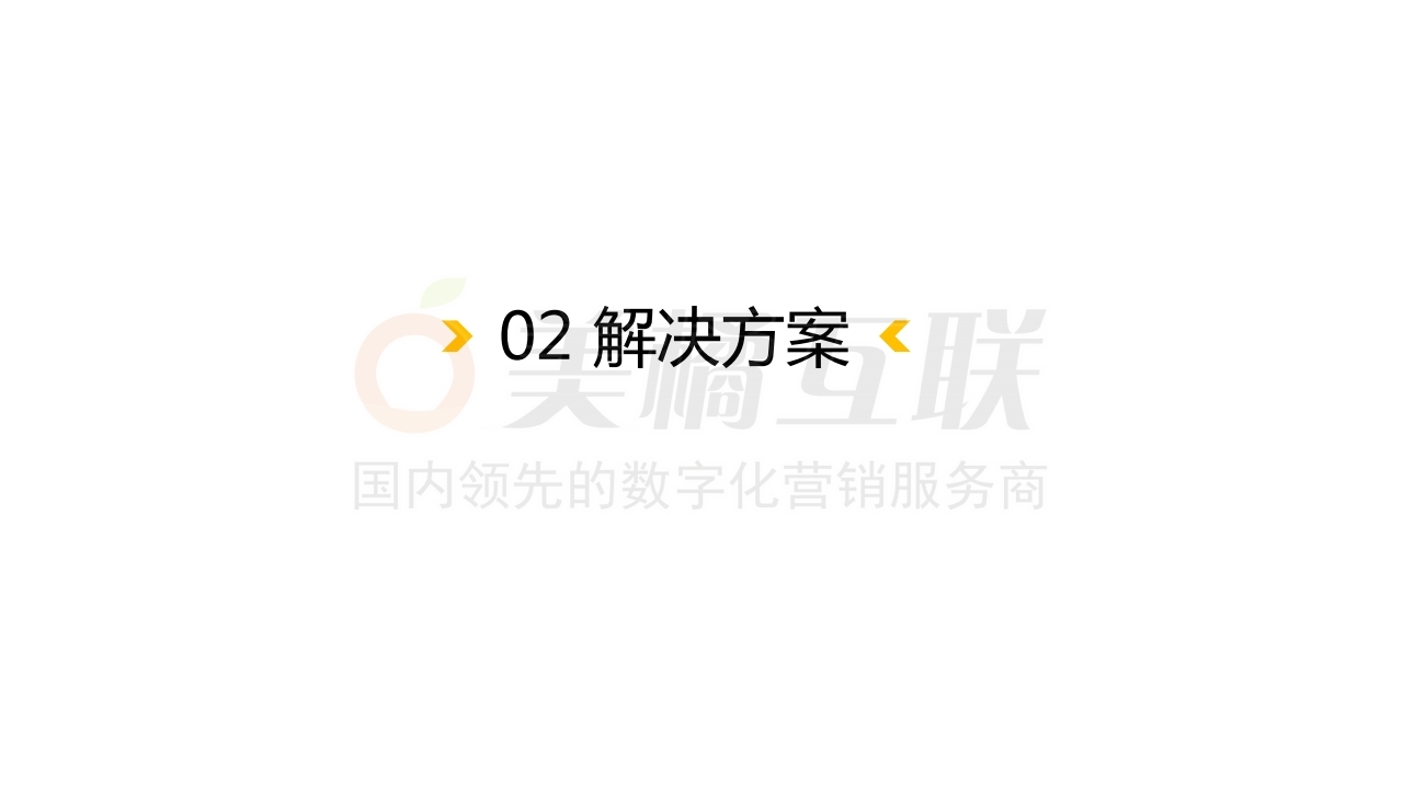 【唯平台小程序】装修行业解决方案.pdf_page_06.jpg