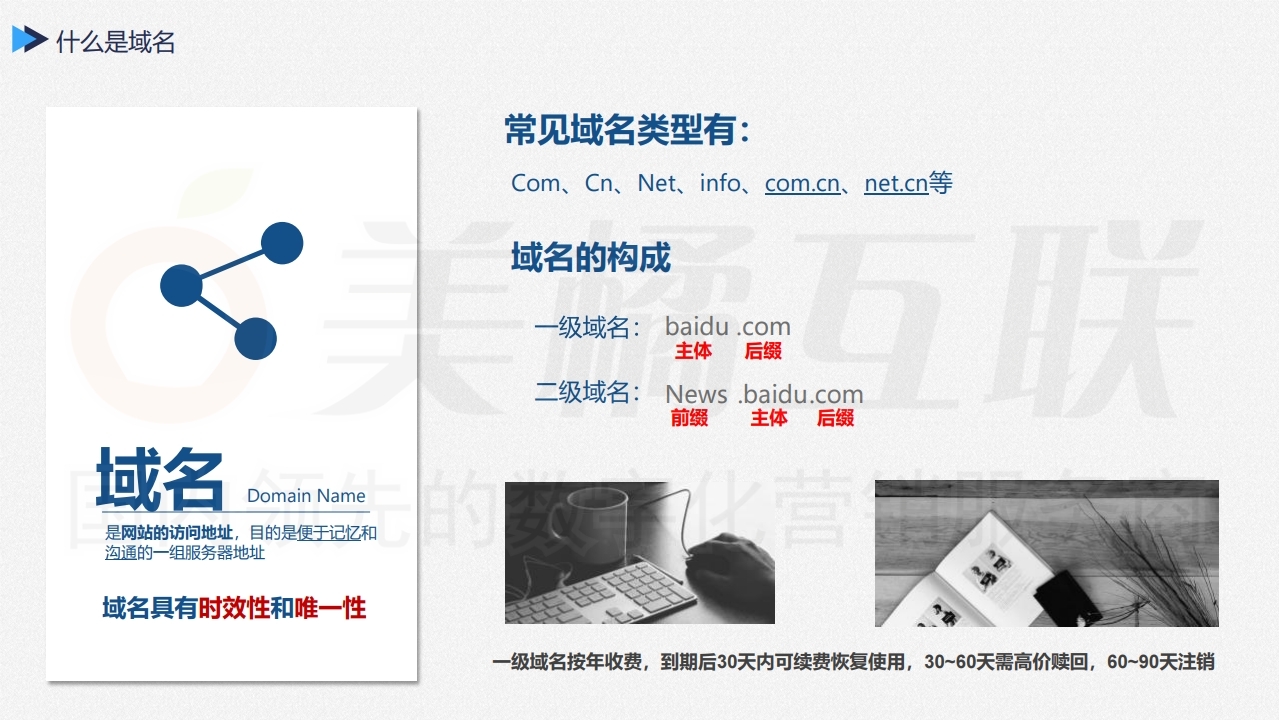 【唯建站】企业网站的域名与备案.pdf_page_05.jpg