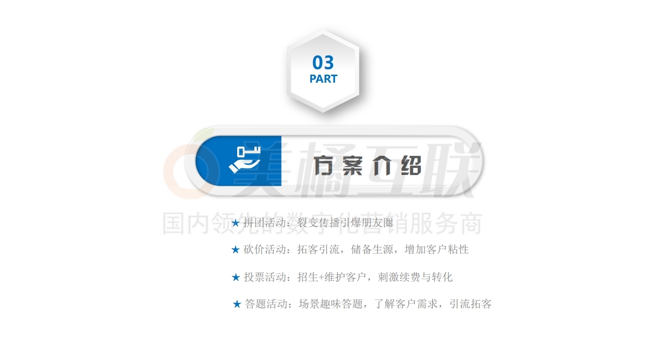 【唯平台答题】教育行业解决方案.pdf_page_11.jpg