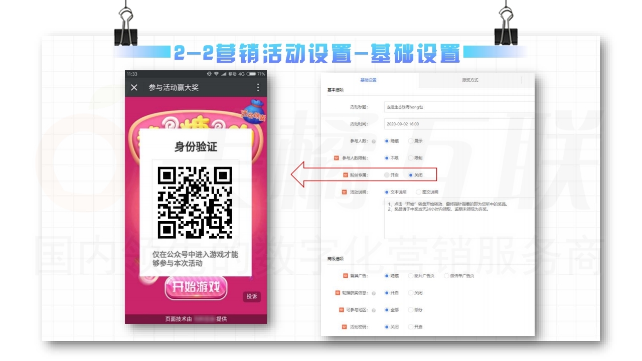【数字营销云】营销活动策划与搭建指南（上）.pdf_page_20.jpg