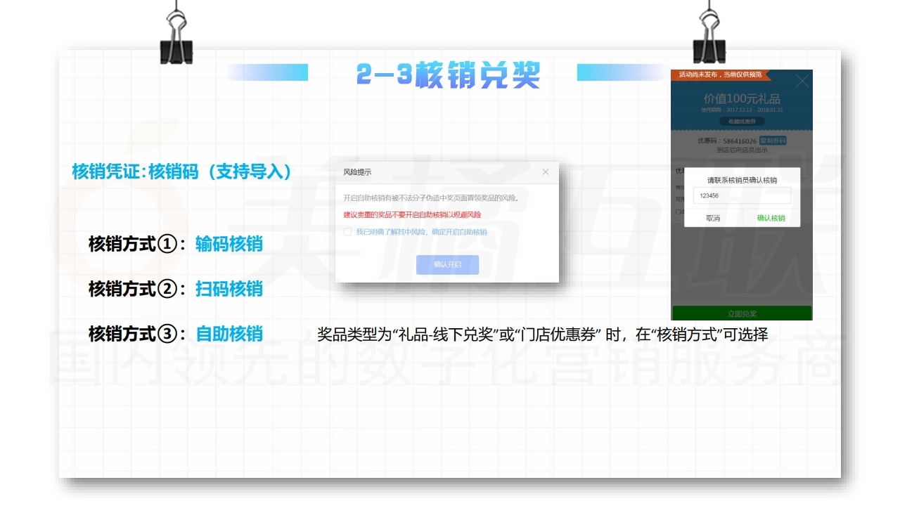 【数字营销云】营销活动策划与搭建指南（下）.pdf_page_18.jpg