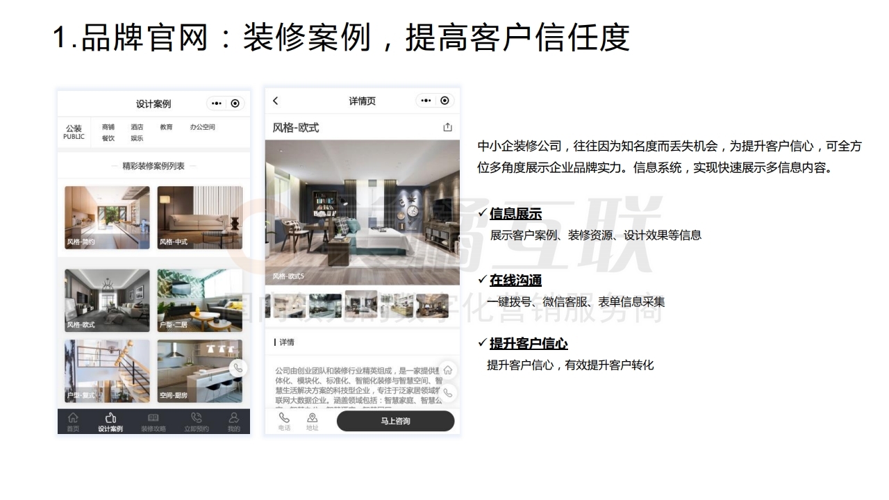 【唯平台小程序】装修行业解决方案.pdf_page_11.jpg