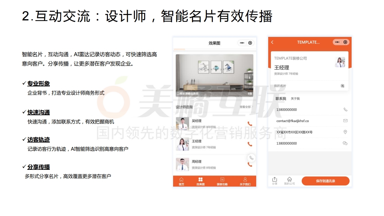 【唯平台小程序】装修行业解决方案.pdf_page_15.jpg