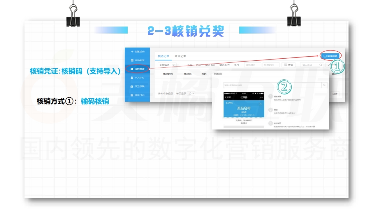 【数字营销云】营销活动策划与搭建指南（下）.pdf_page_16.jpg