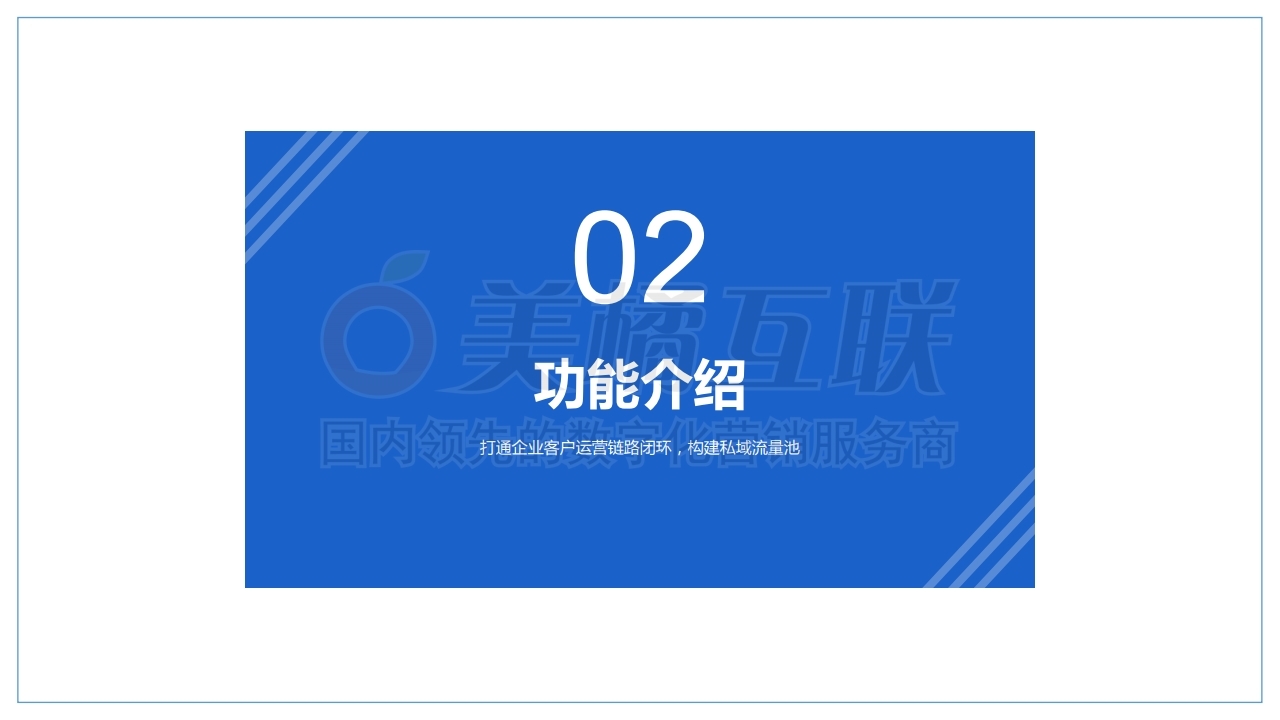 【销售系统】企业微信解决方案.pdf_page_10.jpg