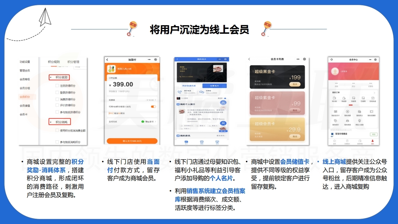 【数字营销云】新零售概念以客推客裂变零售营销方案（以母婴用品为例）下.pdf_page_17.jpg