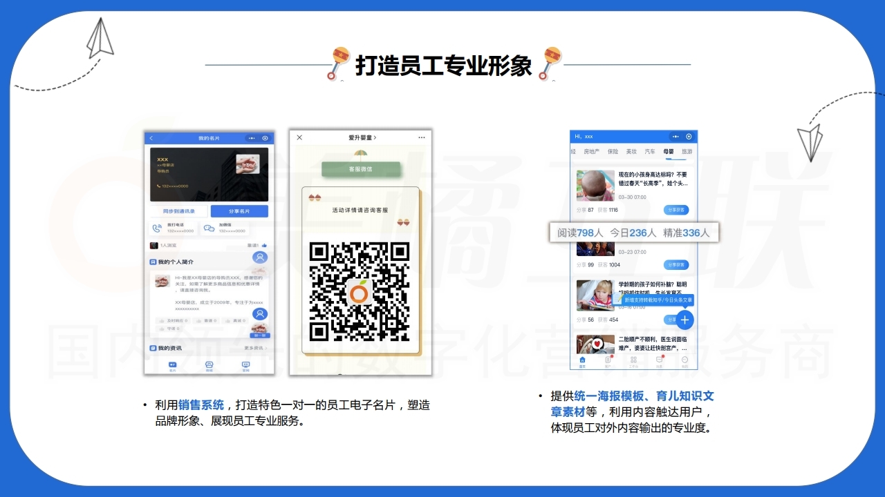 【数字营销云】新零售概念以客推客裂变零售营销方案（以母婴用品为例）下.pdf_page_18.jpg
