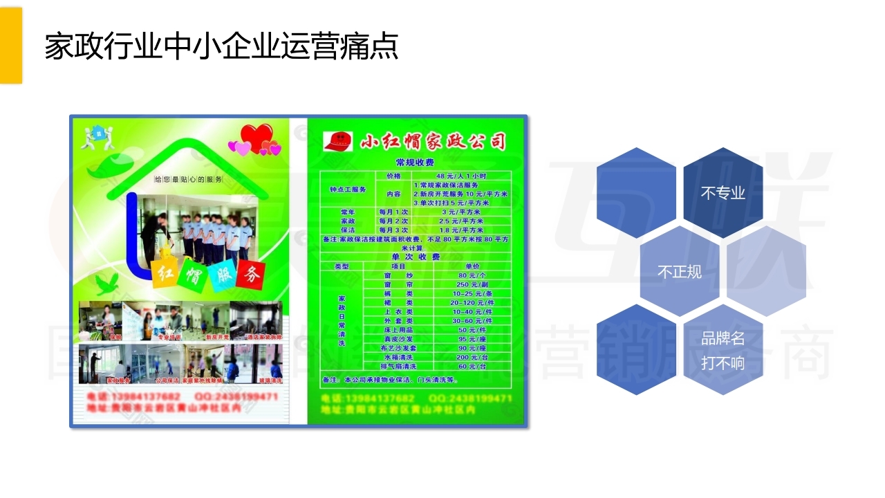 【数字营销云】家政行业实用解决方案.pdf_page_07.jpg