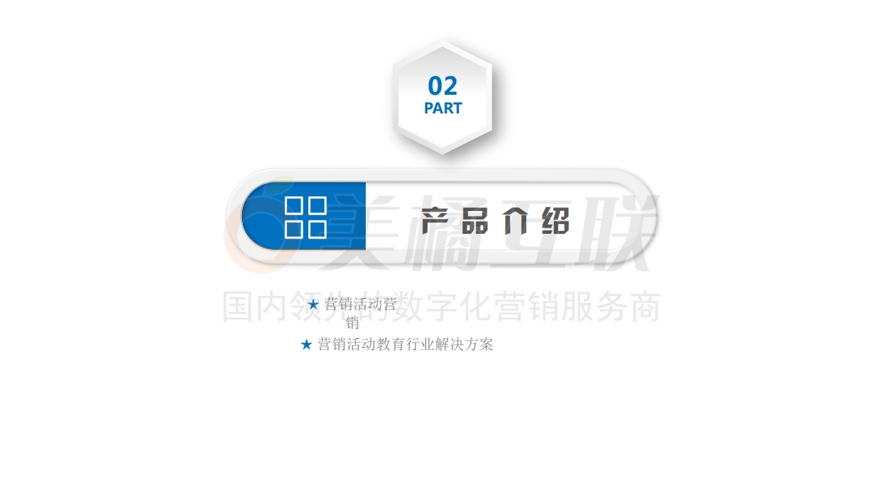 【唯平台答题】教育行业解决方案.pdf_page_08.jpg