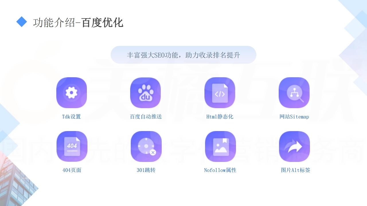 【数字营销云】政府机关单位网站建设方案.pdf_page_17.jpg