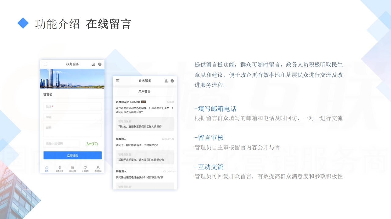 【数字营销云】政府机关单位网站建设方案.pdf_page_16.jpg