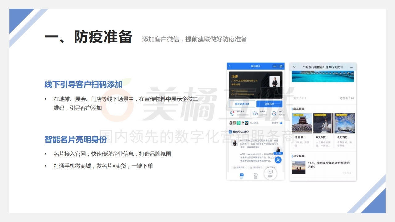 【唯平台小程序】线上防疫解决方案.pdf_page_06.jpg