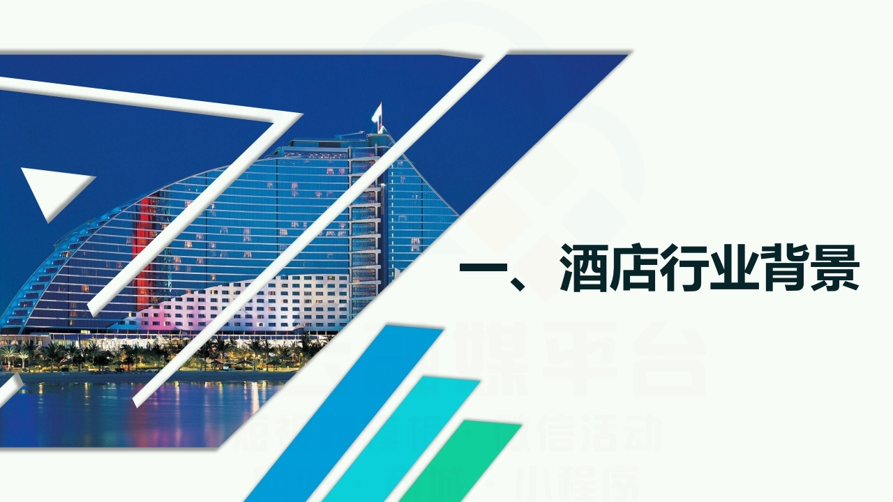 【数字营销云】酒店旅馆民宿网络运营方案.pdf_page_04.jpg