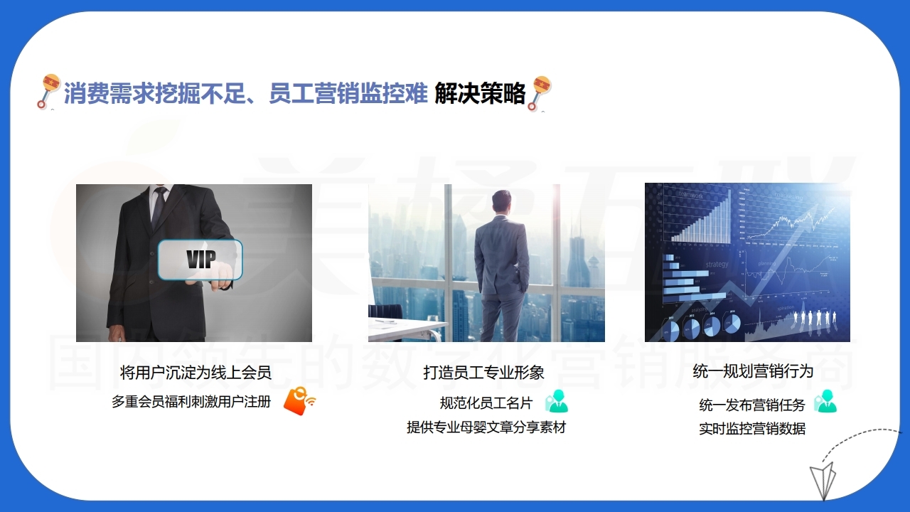 【数字营销云】新零售概念以客推客裂变零售营销方案（以母婴用品为例）下.pdf_page_16.jpg