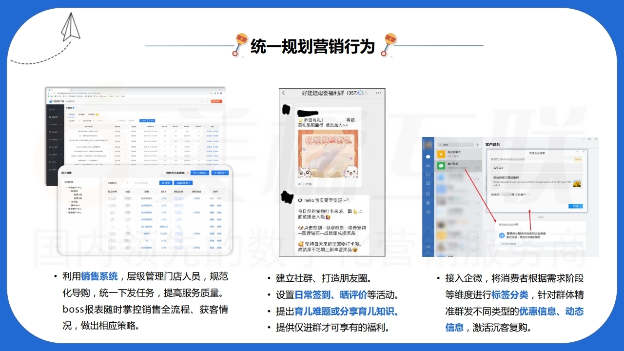 【数字营销云】新零售概念以客推客裂变零售营销方案（以母婴用品为例）下.pdf_page_19.jpg