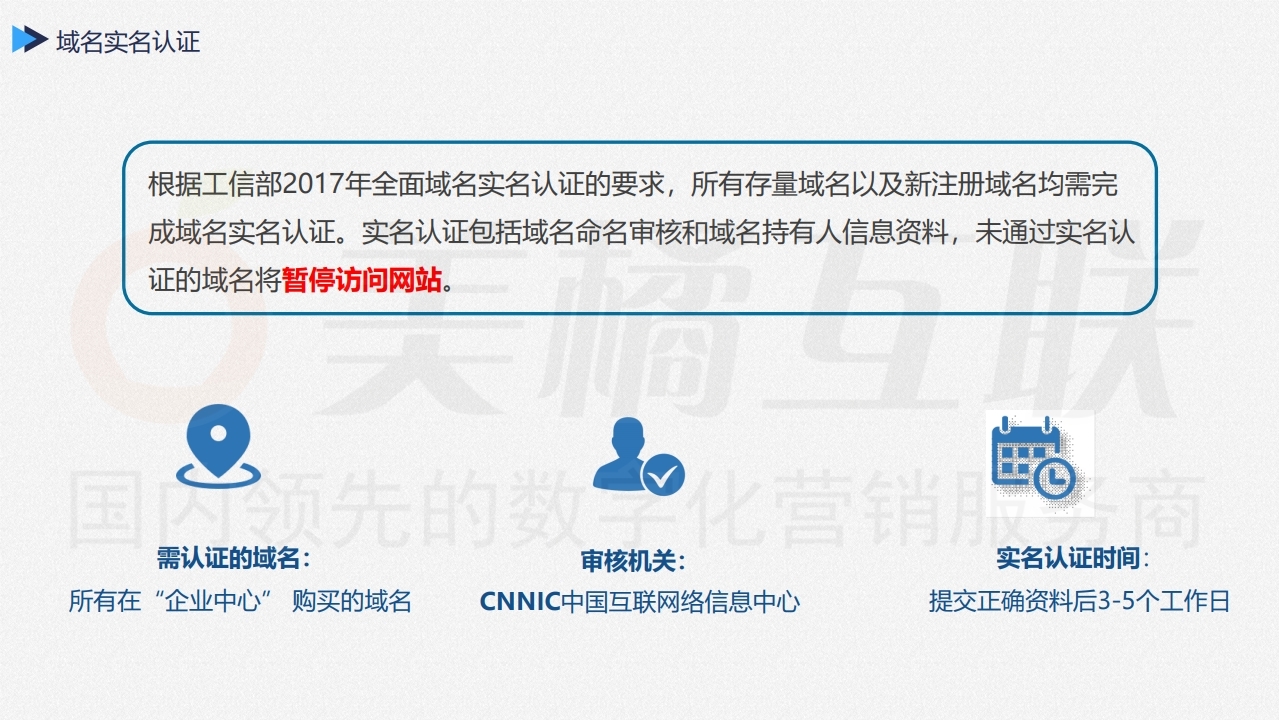 【唯建站】企业网站的域名与备案.pdf_page_08.jpg