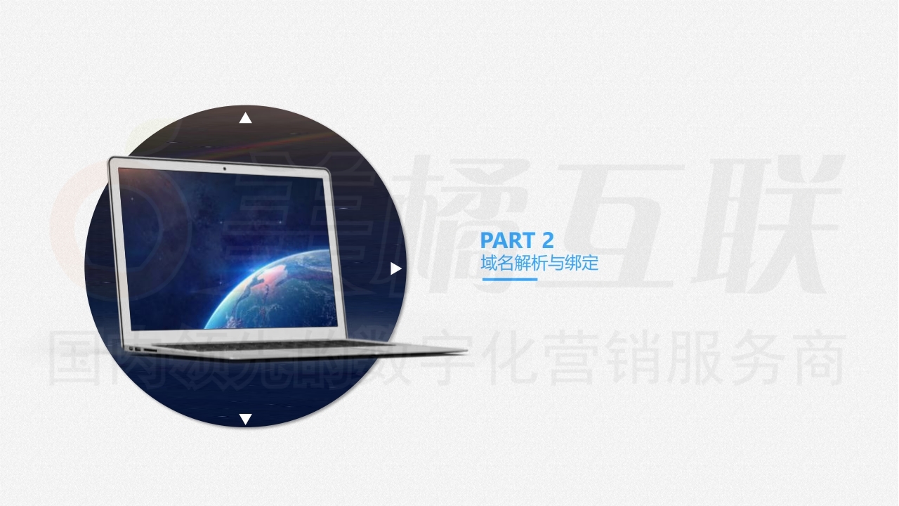 【唯建站】企业网站的域名与备案.pdf_page_10.jpg