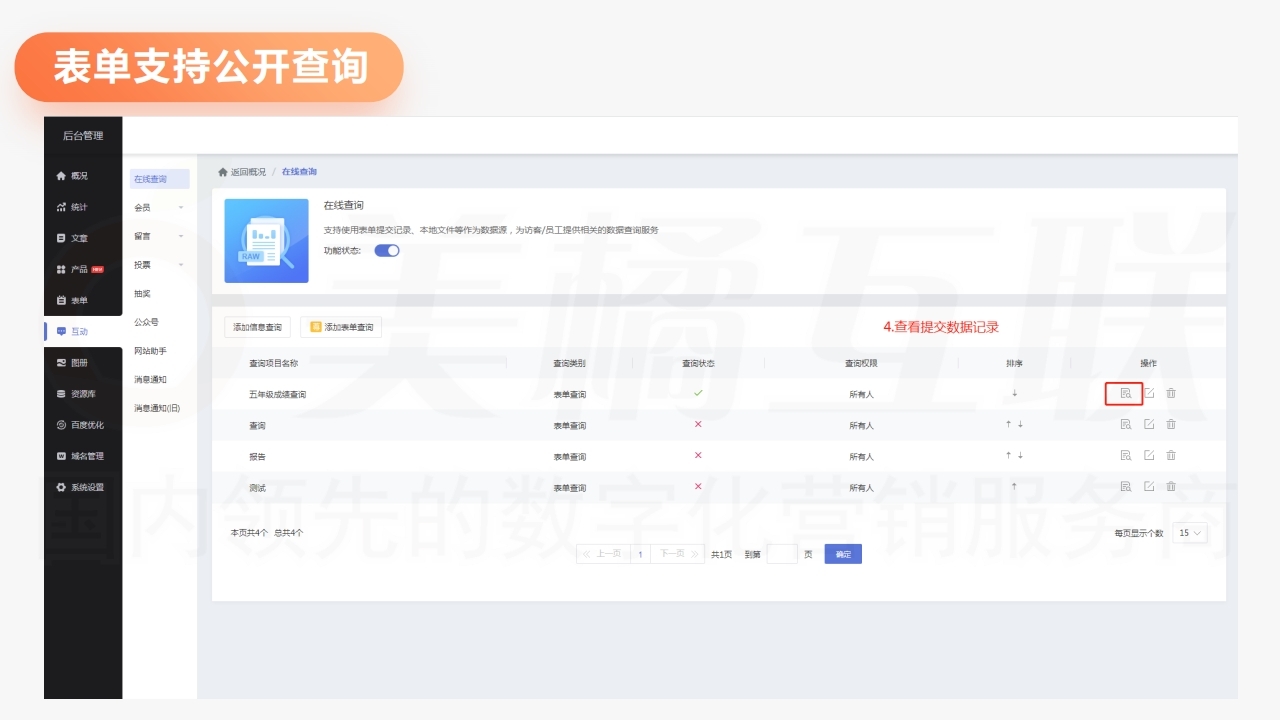 【数字营销云功能更新】建站产品1-20.pdf_page_13.jpg
