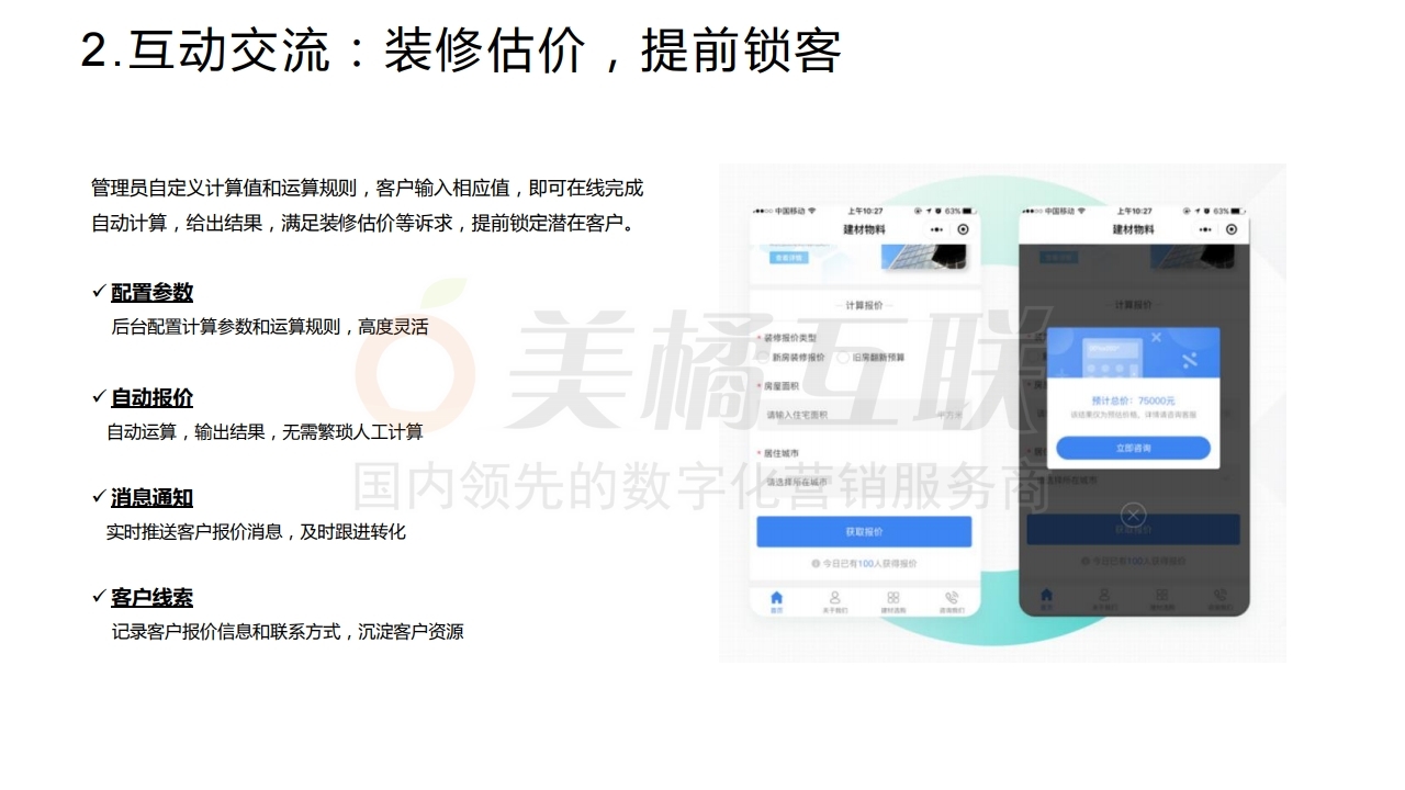 【唯平台小程序】装修行业解决方案.pdf_page_13.jpg