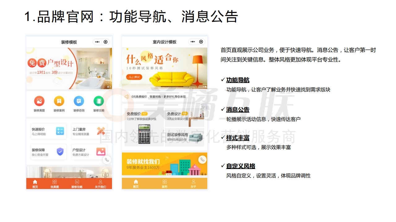 【唯平台小程序】装修行业解决方案.pdf_page_12.jpg