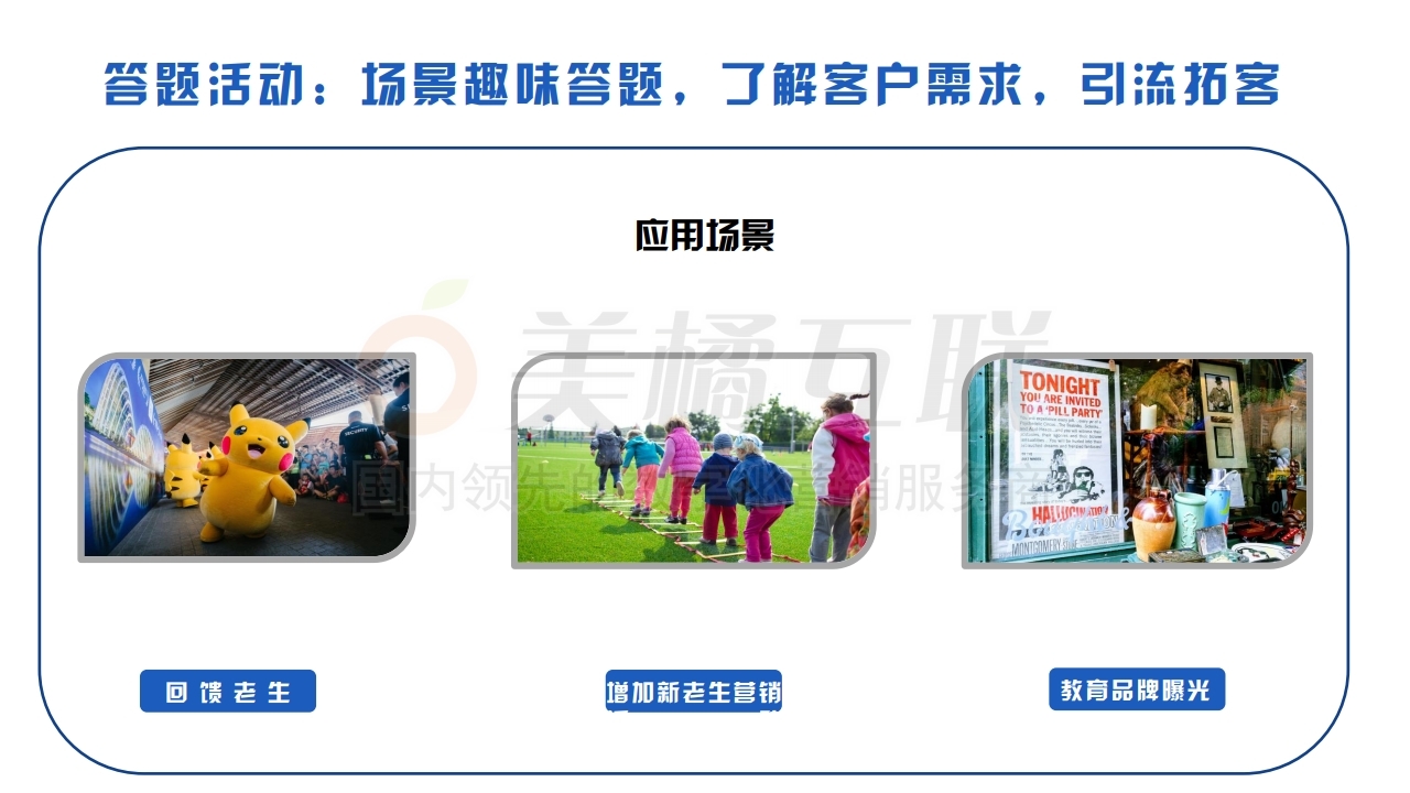 【唯平台答题】教育行业解决方案.pdf_page_19.jpg