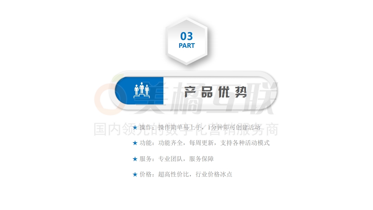 【唯平台答题】教育行业解决方案.pdf_page_20.jpg
