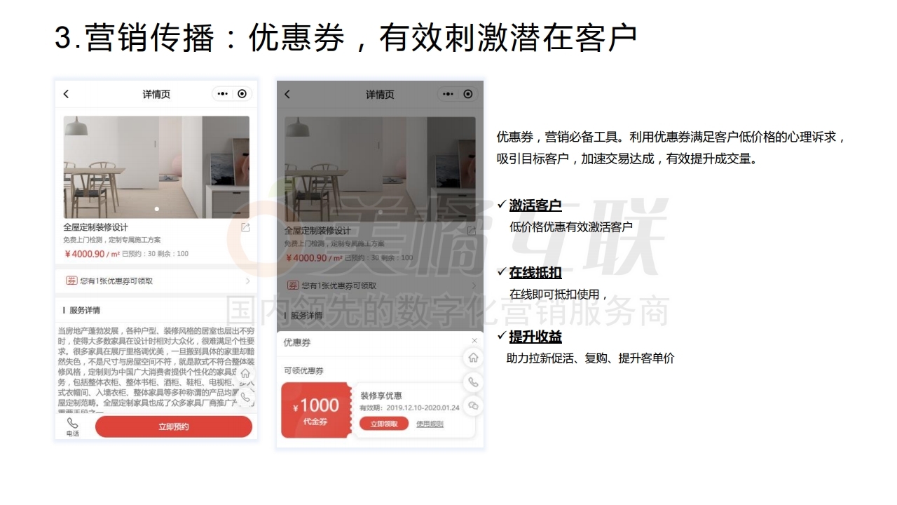 【唯平台小程序】装修行业解决方案.pdf_page_19.jpg