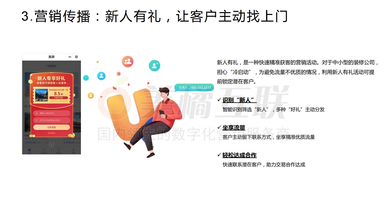 【唯平台小程序】装修行业解决方案.pdf_page_18.jpg