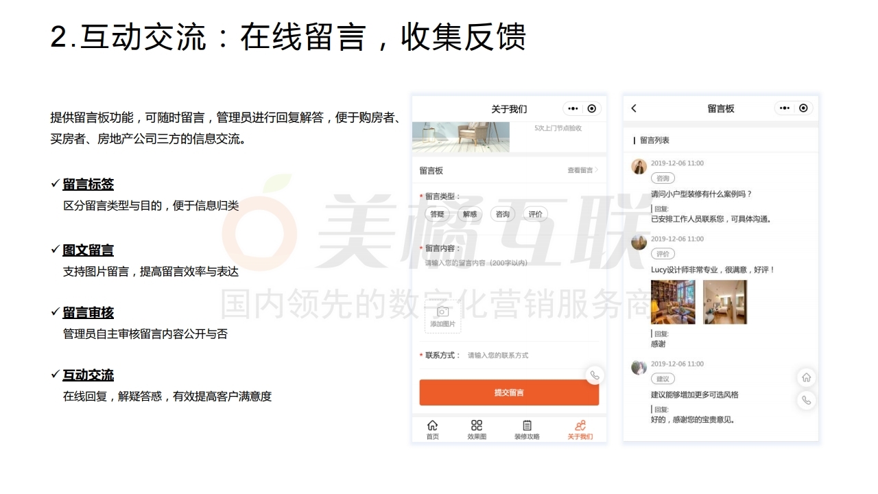 【唯平台小程序】装修行业解决方案.pdf_page_17.jpg
