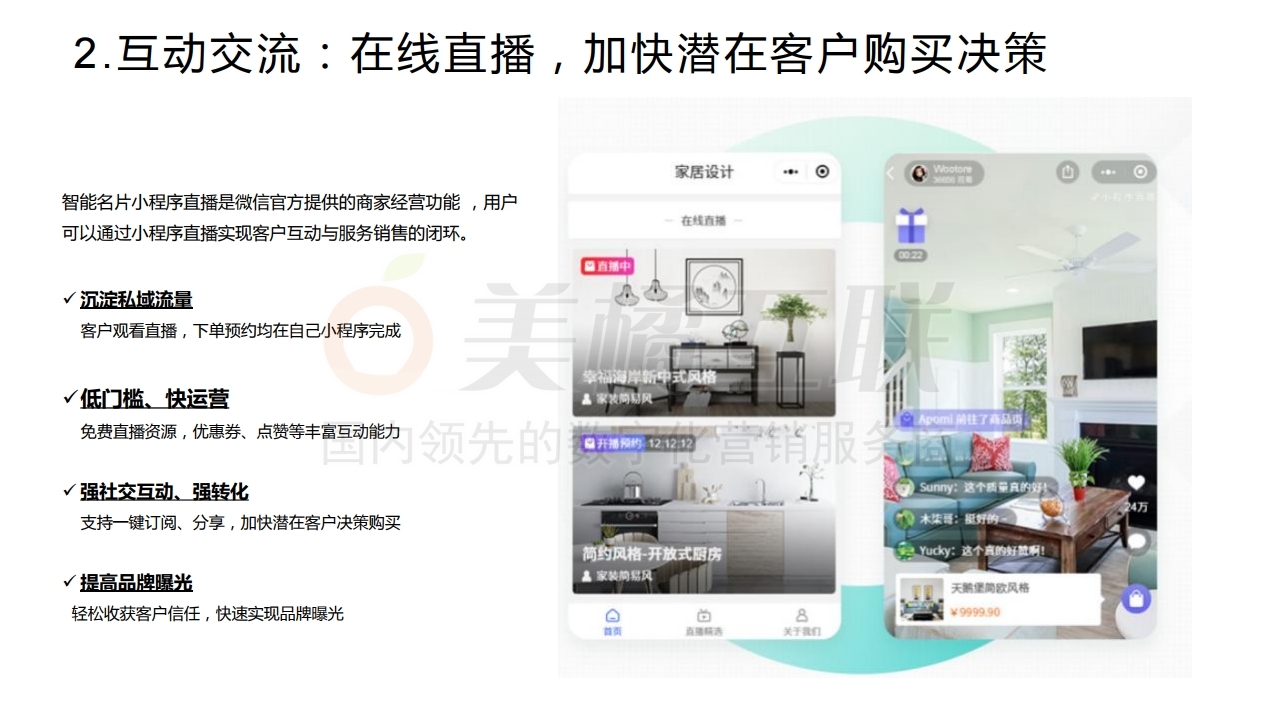 【唯平台小程序】装修行业解决方案.pdf_page_16.jpg