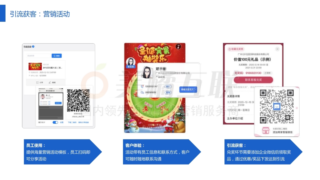 【销售系统】企业微信解决方案.pdf_page_19.jpg