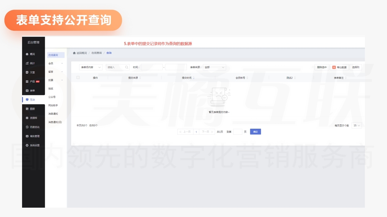【数字营销云功能更新】建站产品1-20.pdf_page_14.jpg