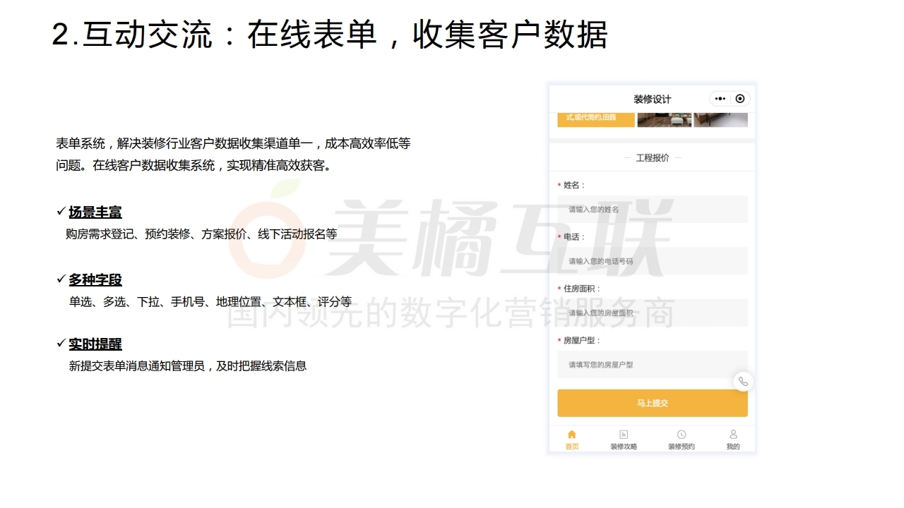 【唯平台小程序】装修行业解决方案.pdf_page_14.jpg