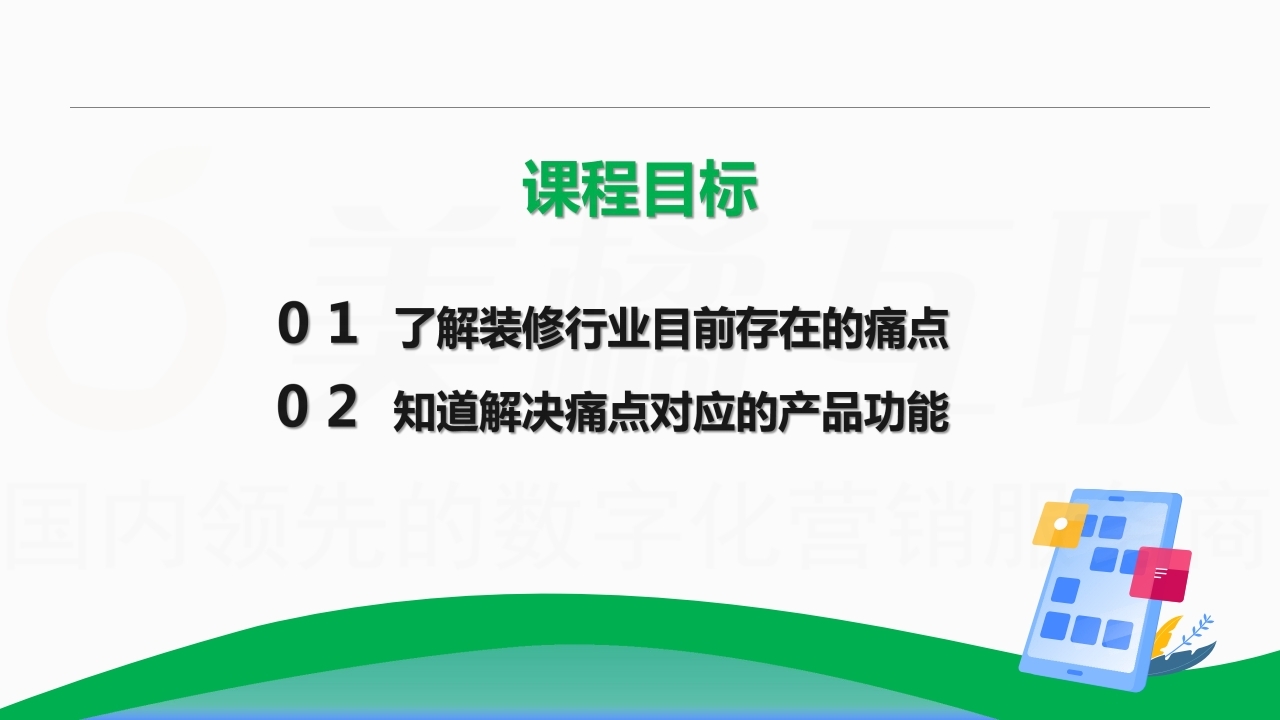 【数字营销云】装修行业数字化营销解决方案.pdf_page_03.jpg