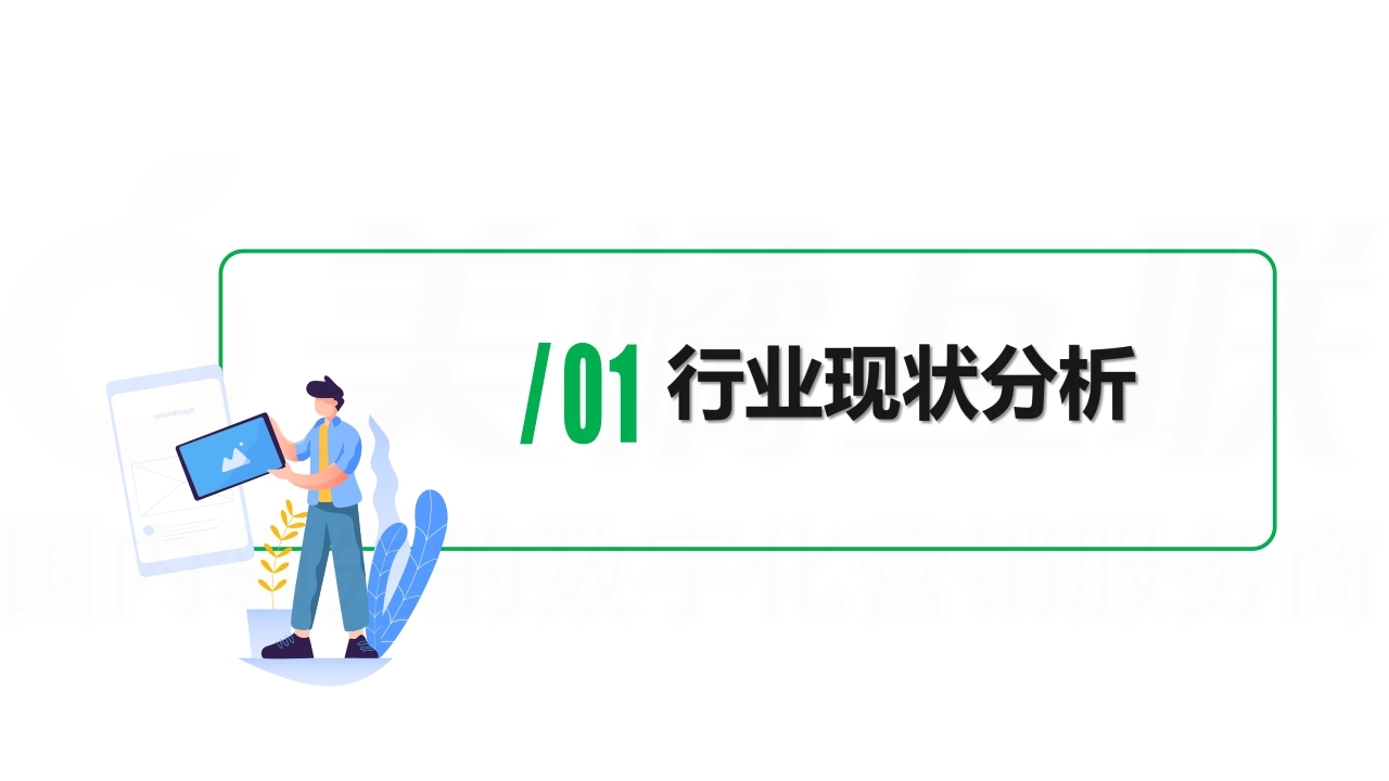 【数字营销云】装修行业数字化营销解决方案.pdf_page_05.jpg