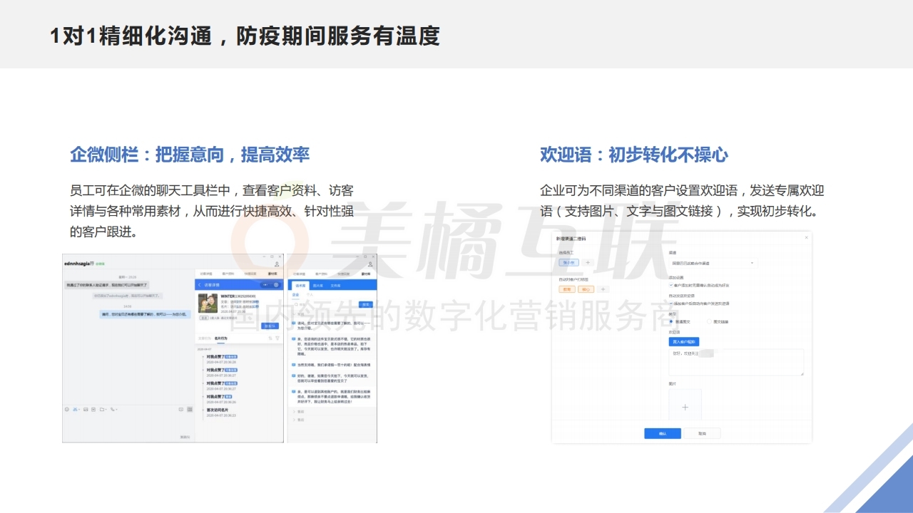 【唯平台小程序】线上防疫解决方案.pdf_page_09.jpg