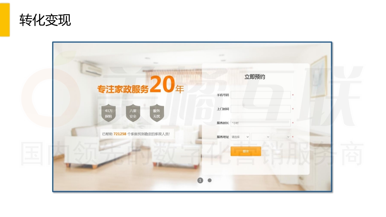【数字营销云】家政行业实用解决方案.pdf_page_14.jpg