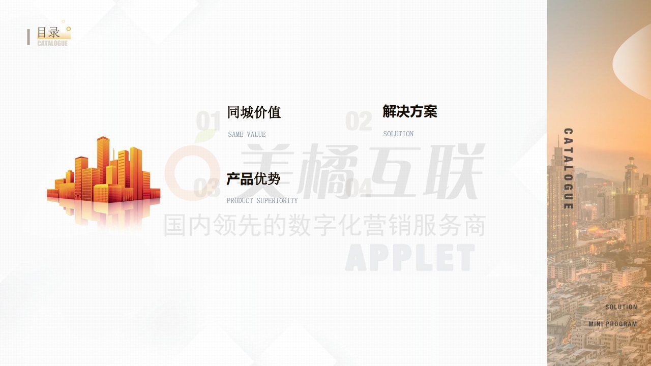 【轻应用小程序】同城小程序解决方案（信息发布版适用）.pdf_page_02.jpg