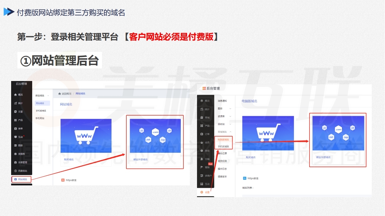 【唯建站】企业网站的域名与备案.pdf_page_15.jpg