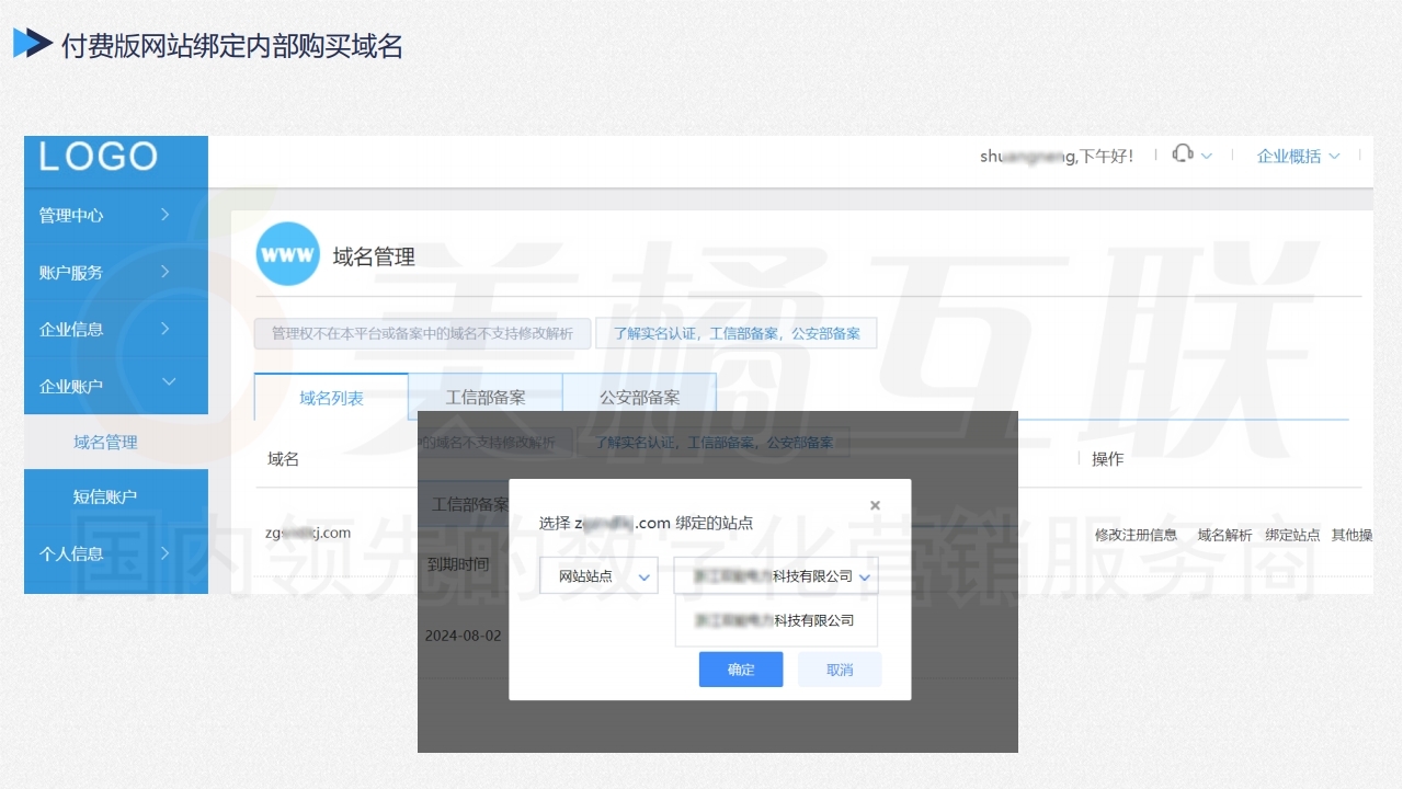 【唯建站】企业网站的域名与备案.pdf_page_12.jpg