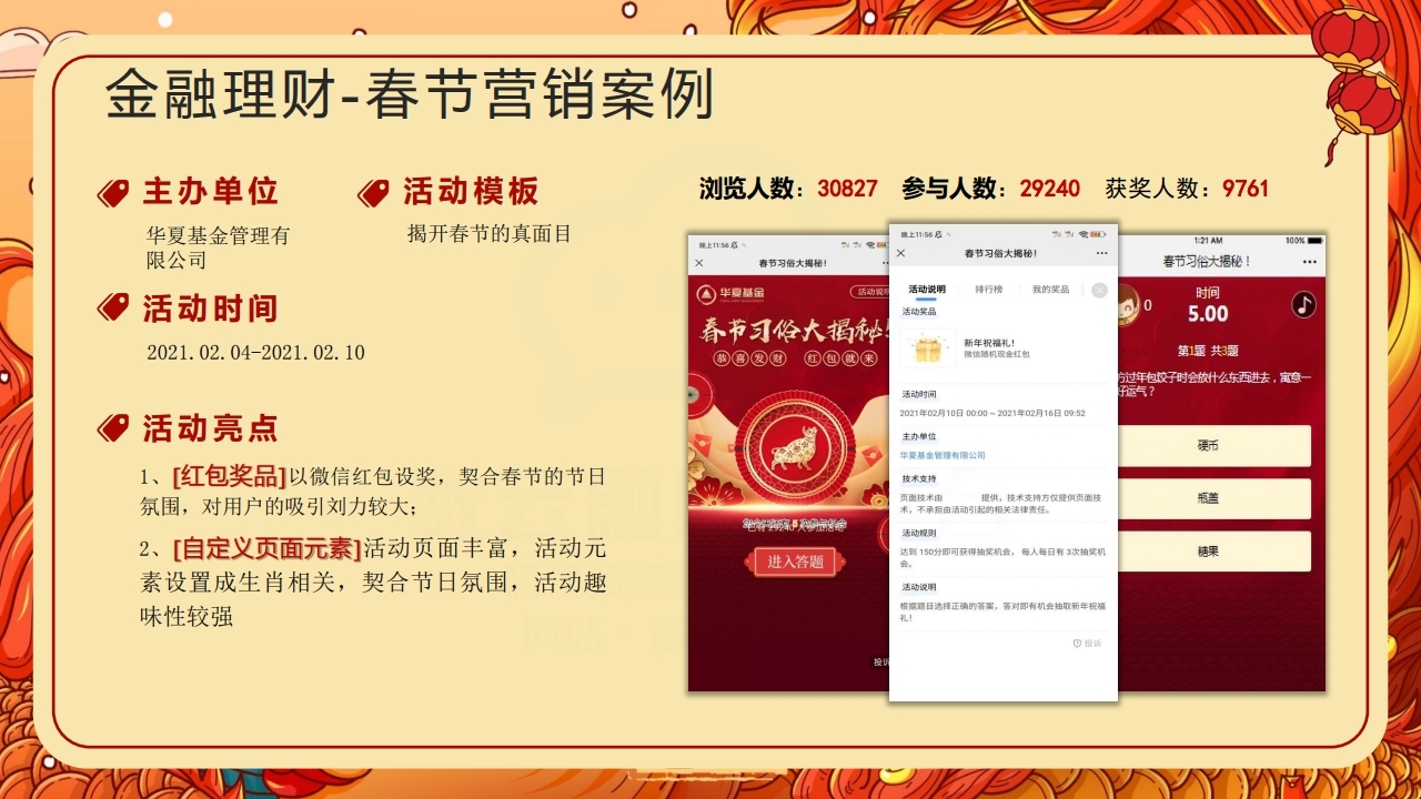 【数字营销云】2022年春节活动方案.pdf_page_18.jpg