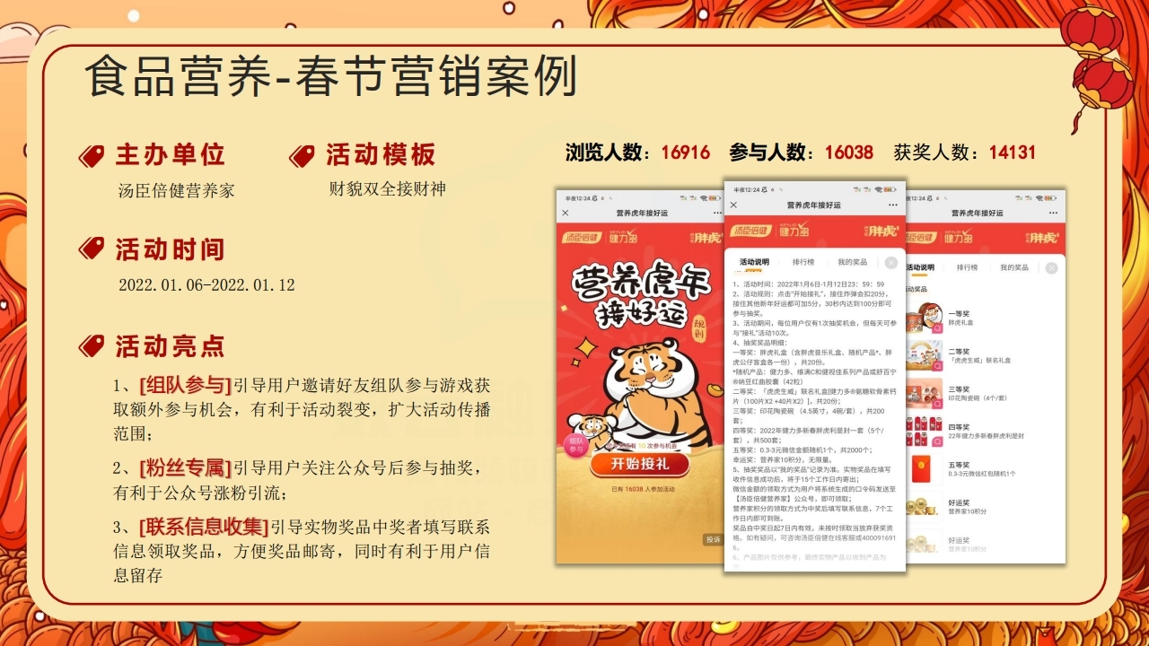 【数字营销云】2022年春节活动方案.pdf_page_12.jpg
