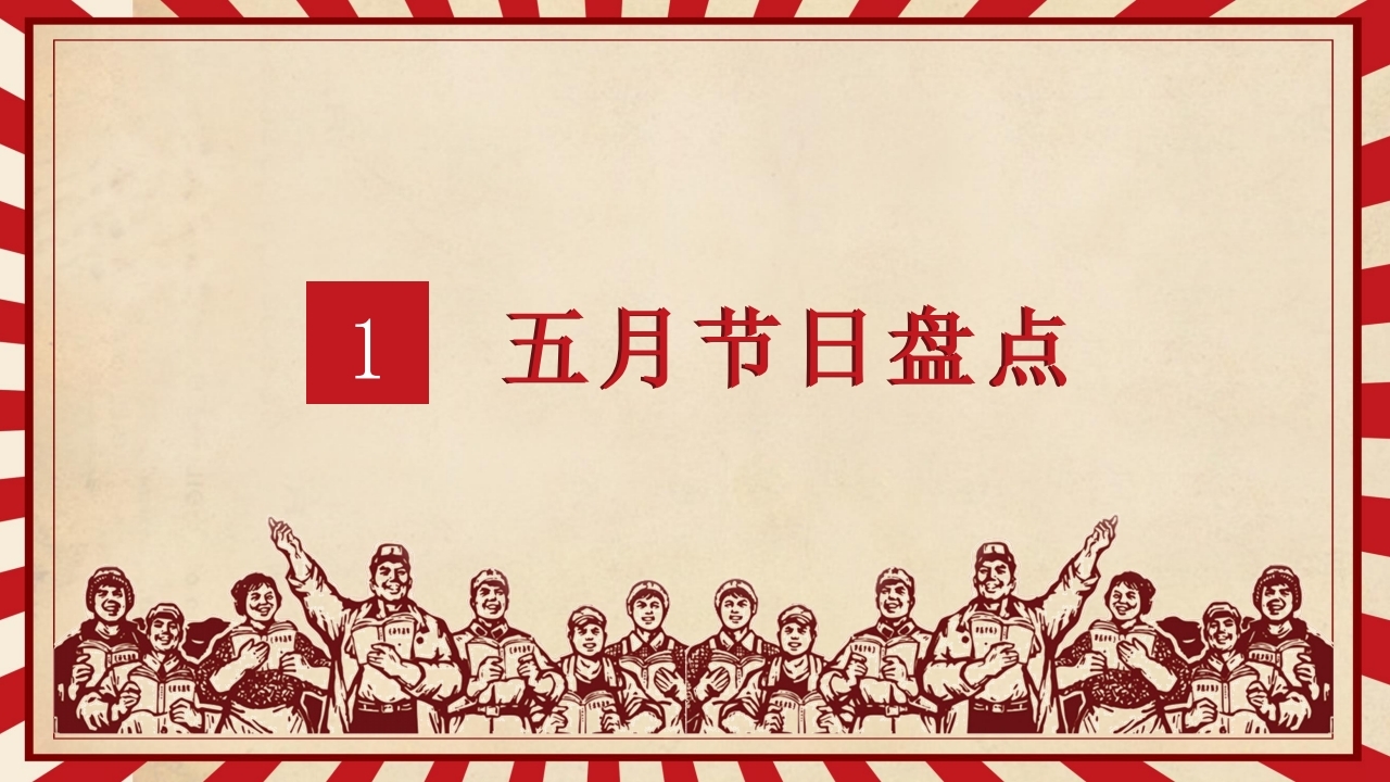 【数字营销云】2023年5月节日营销方案.pdf_page_03.jpg