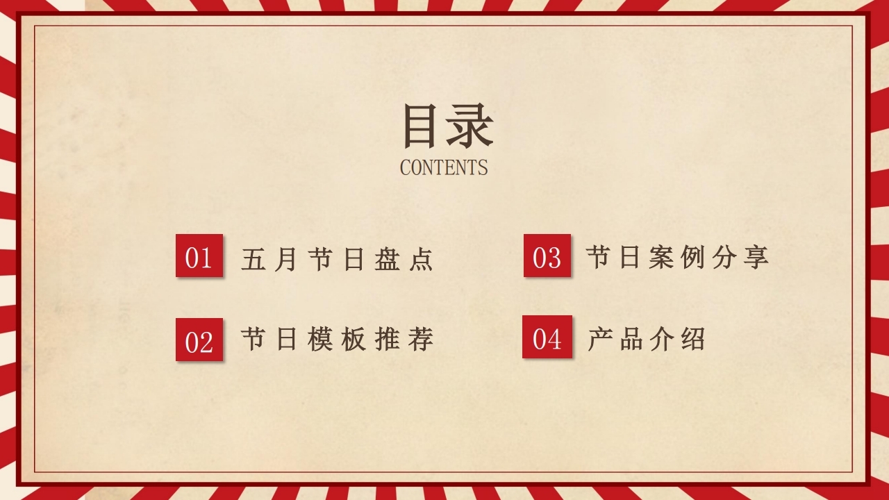 【数字营销云】2023年5月节日营销方案.pdf_page_02.jpg