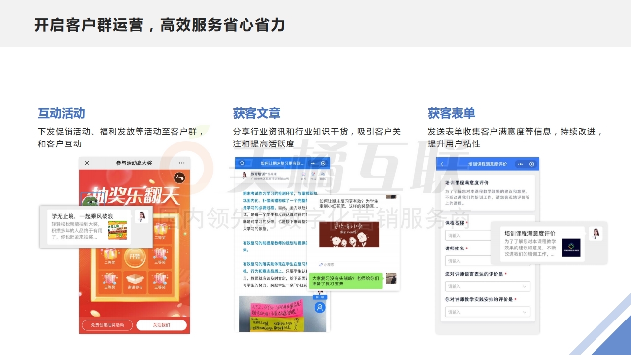 【唯平台小程序】线上防疫解决方案.pdf_page_11.jpg