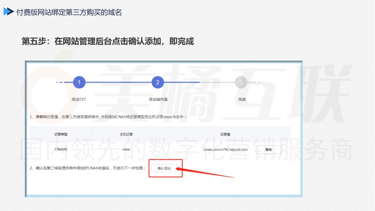 【唯建站】企业网站的域名与备案.pdf_page_19.jpg